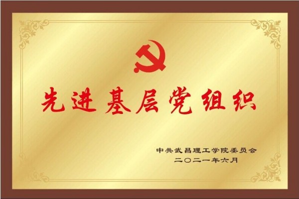 2021年304永利集团先进基层党组织(图1)