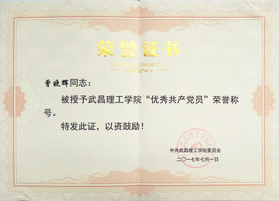 2017年304永利集团优秀党员(图1)