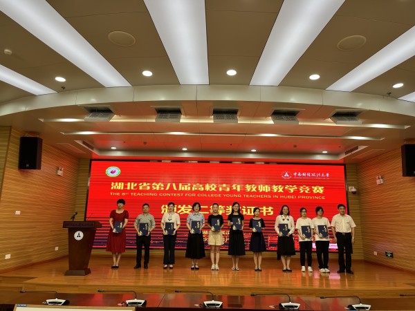 304永利集团在湖北省第八届高校青年教师教学竞赛中斩获佳绩(图1)