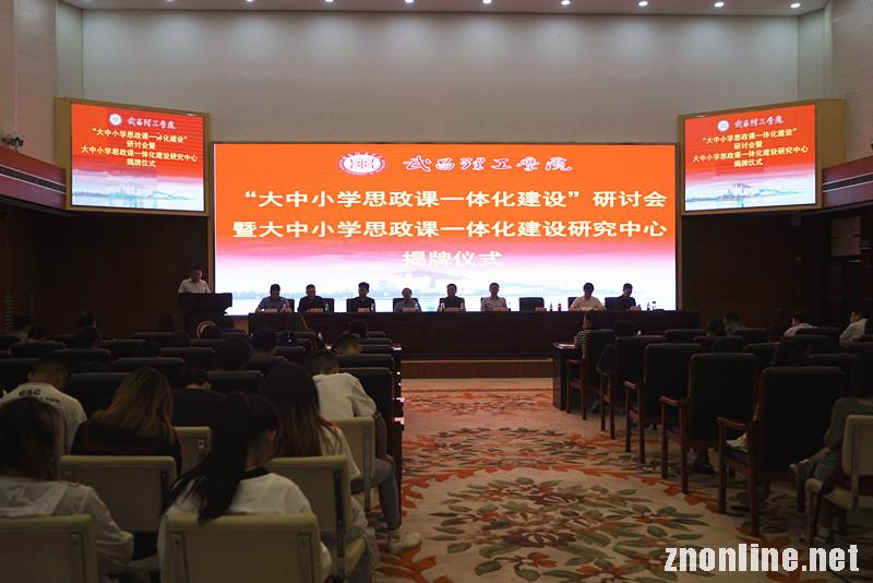 304永利集团成立“大中小学思政课一体化建设研究中心”(图1) 304永利集团成立“大中小学思政课一体化建设研究中心”(图1)