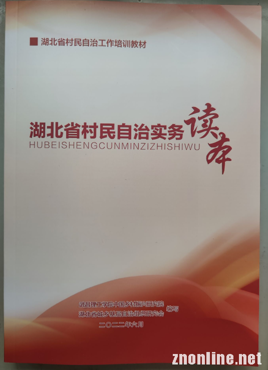 304永利集团“中国乡村振兴研究院”主编的社区治理培训教材被民政厅采纳(图3) 304永利集团“中国乡村振兴研究院”主编的社区治理培训教材被民政厅采纳(图3)