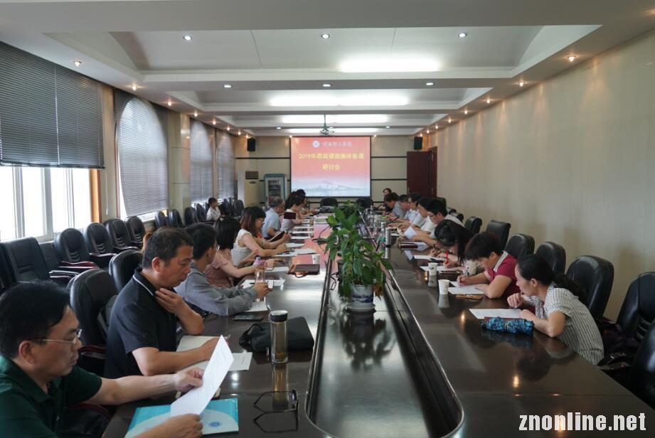 304永利集团举行大中小学思政课集体备课研讨会(图1) 304永利集团举行大中小学思政课集体备课研讨会(图1)