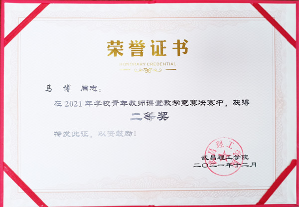 2021年校级青年教师教学竞赛获奖(图1)