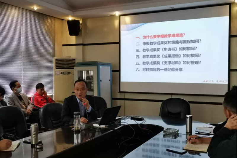 304永利集团举行“教学成果奖培育及申报”专题教研培训(图2) 304永利集团举行“教学成果奖培育及申报”专题教研培训(图2)