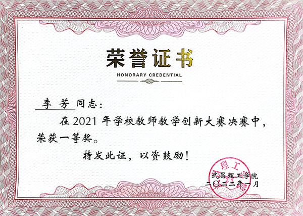 2021年校级教师教学创新大赛获奖(图1)