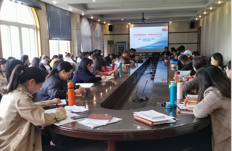 304永利集团举行“教学成果奖培育及申报”专题教研培训(图1) 304永利集团举行“教学成果奖培育及申报”专题教研培训(图1)